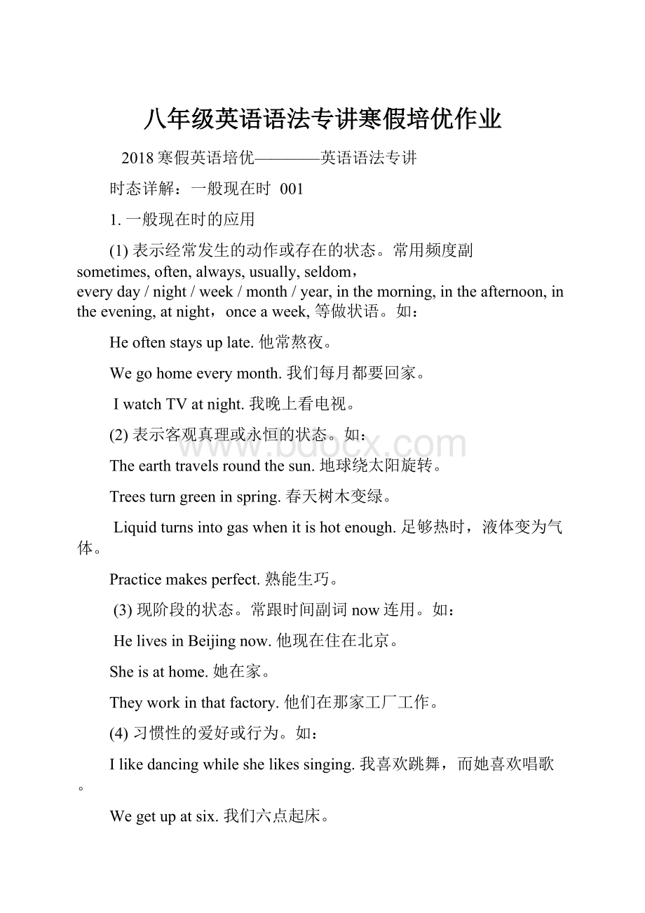 八年级英语语法专讲寒假培优作业.docx