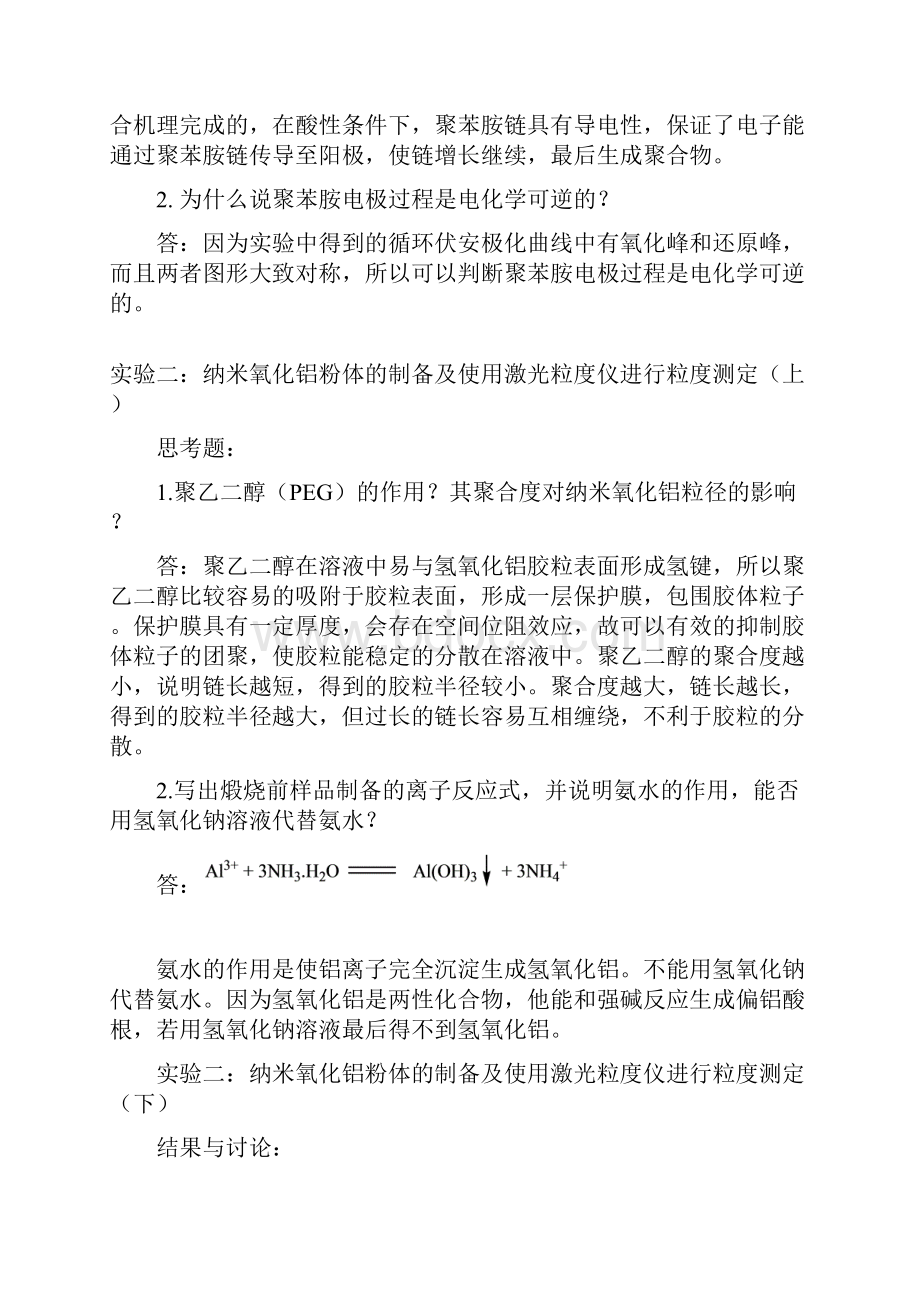 上海师范大学综合实验复习.docx_第2页