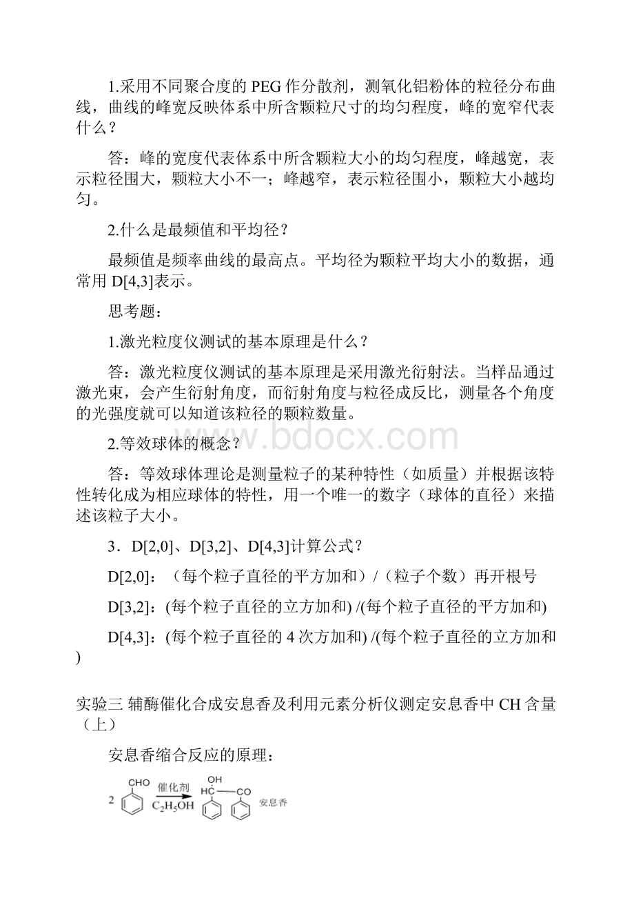 上海师范大学综合实验复习.docx_第3页