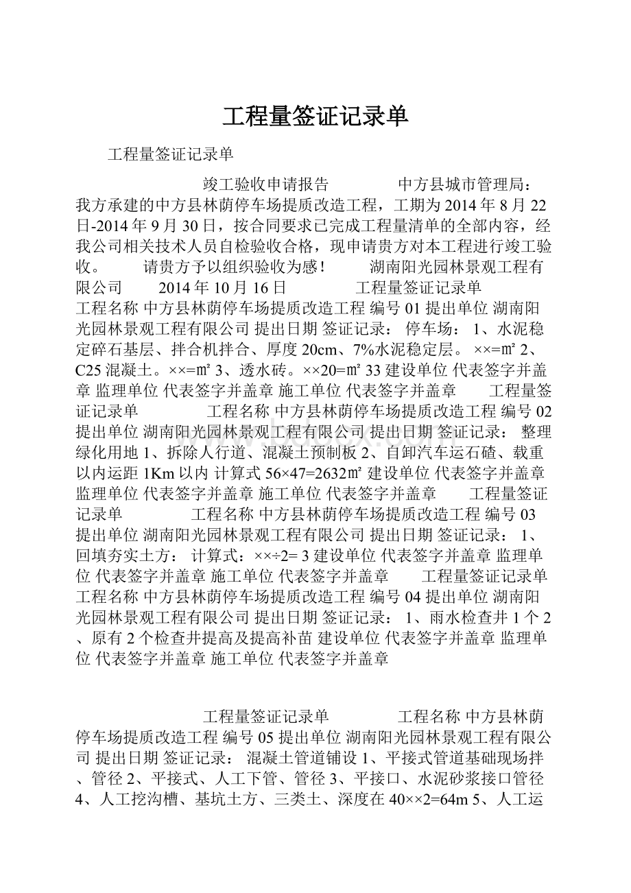 工程量签证记录单.docx