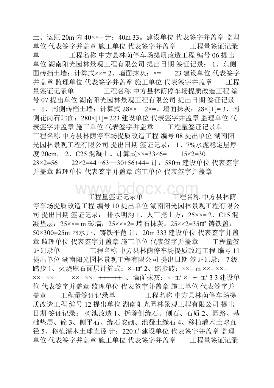 工程量签证记录单.docx_第2页