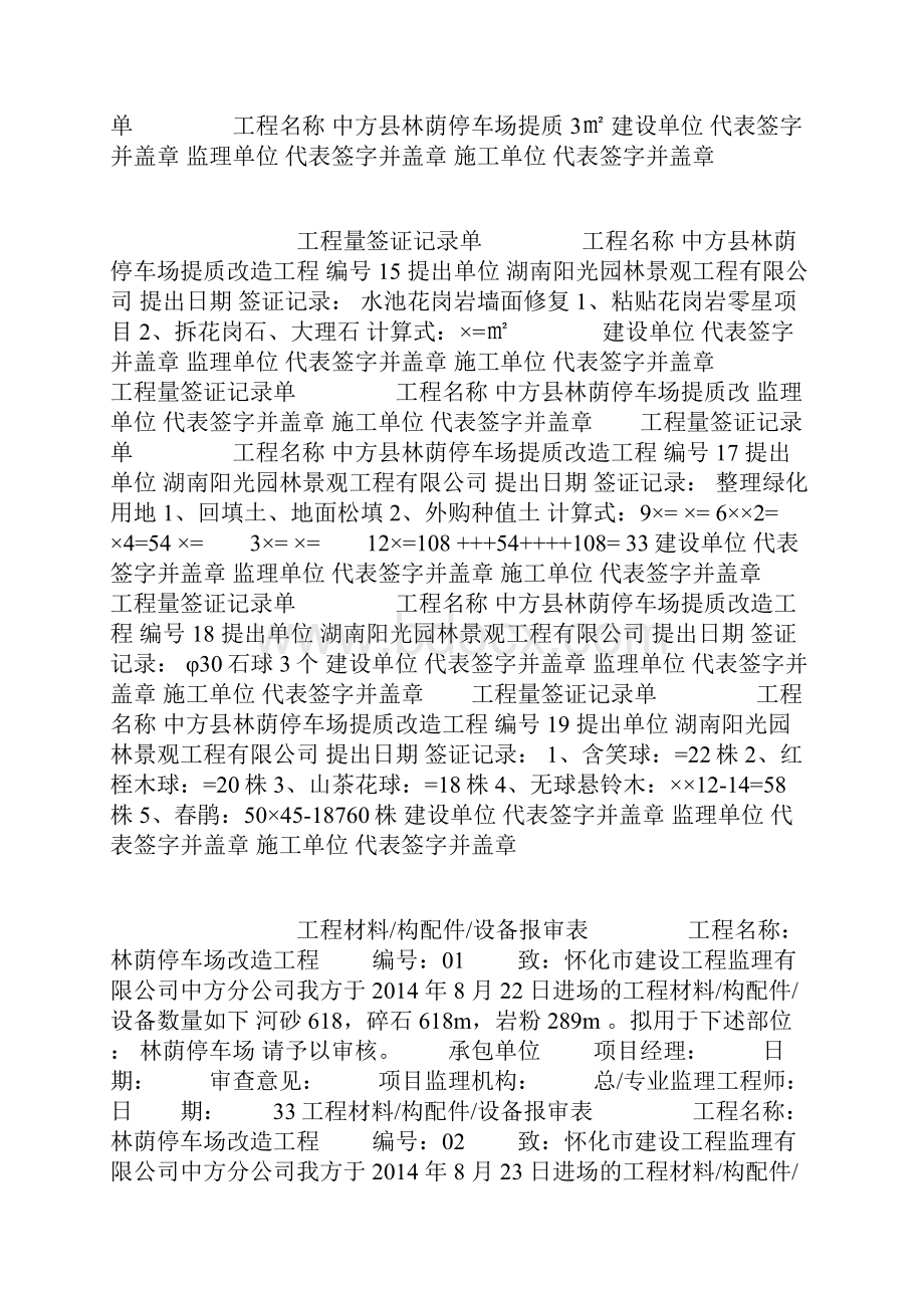 工程量签证记录单.docx_第3页