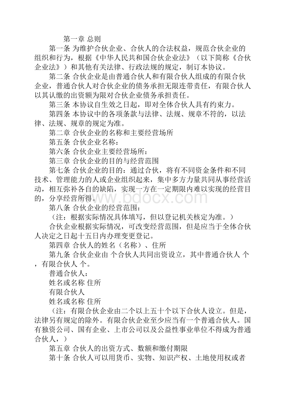 有限合伙企业协议协议范本.docx_第2页