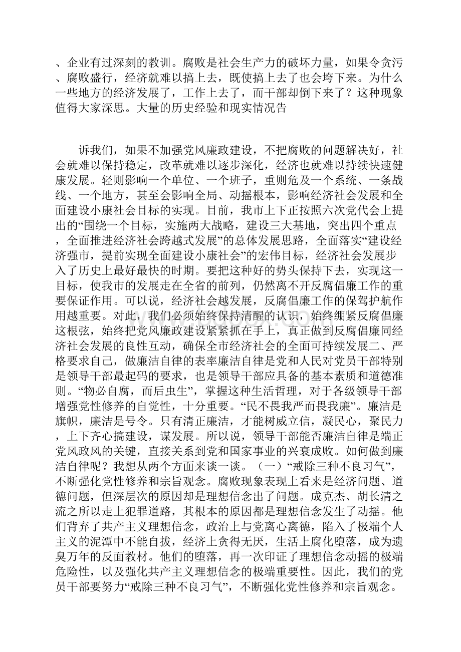 市委书记在全市党风廉政建设会议上的讲话.docx_第3页