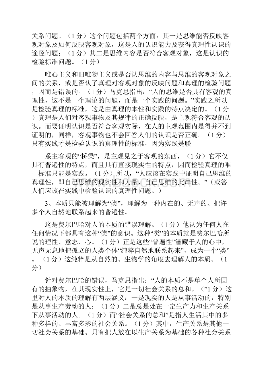 马克思主义经典著作选读练习题及答案.docx_第3页