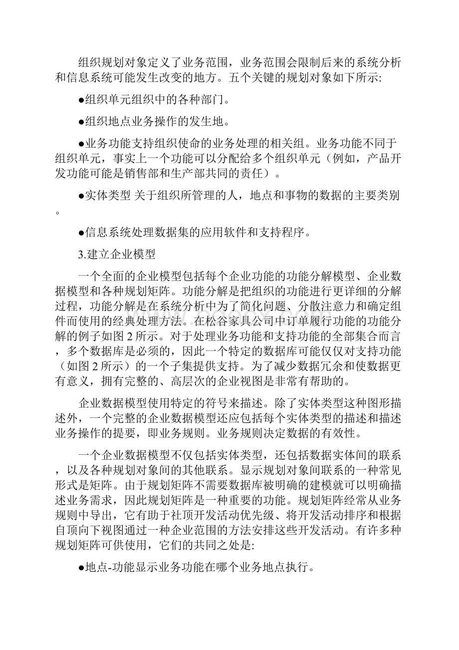 信息系统和数据库中英文对照外文翻译文献.docx_第3页