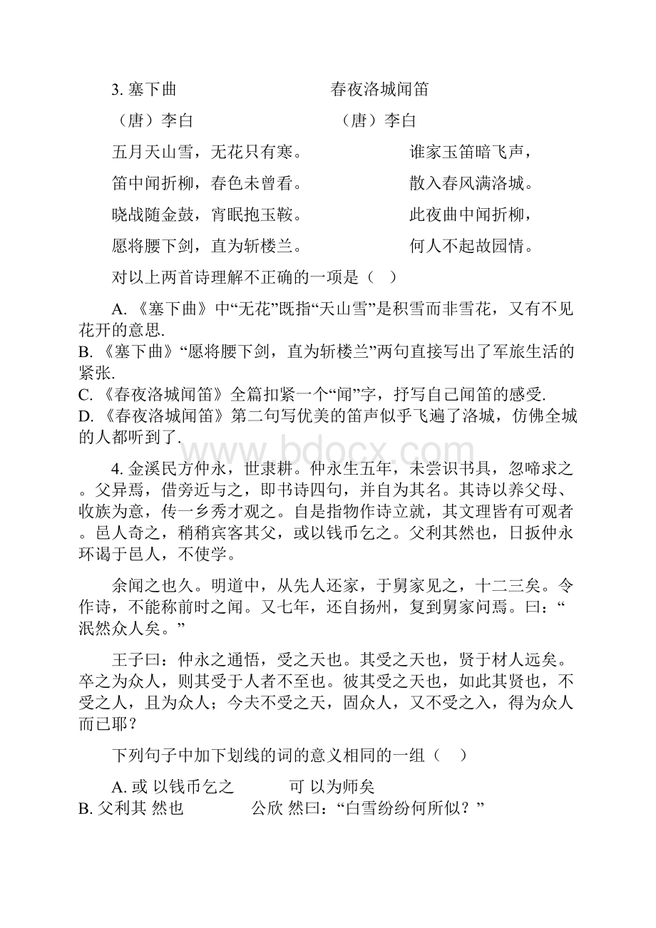 第二学期七年级三月质量检测语文含答案.docx_第2页