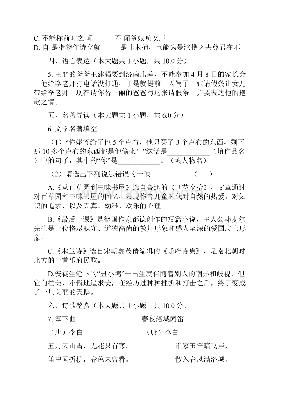 第二学期七年级三月质量检测语文含答案.docx_第3页