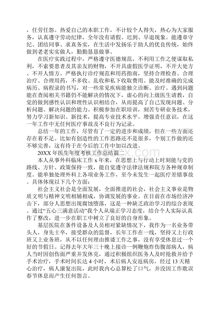 医生年度考核工作总结新版.docx_第2页