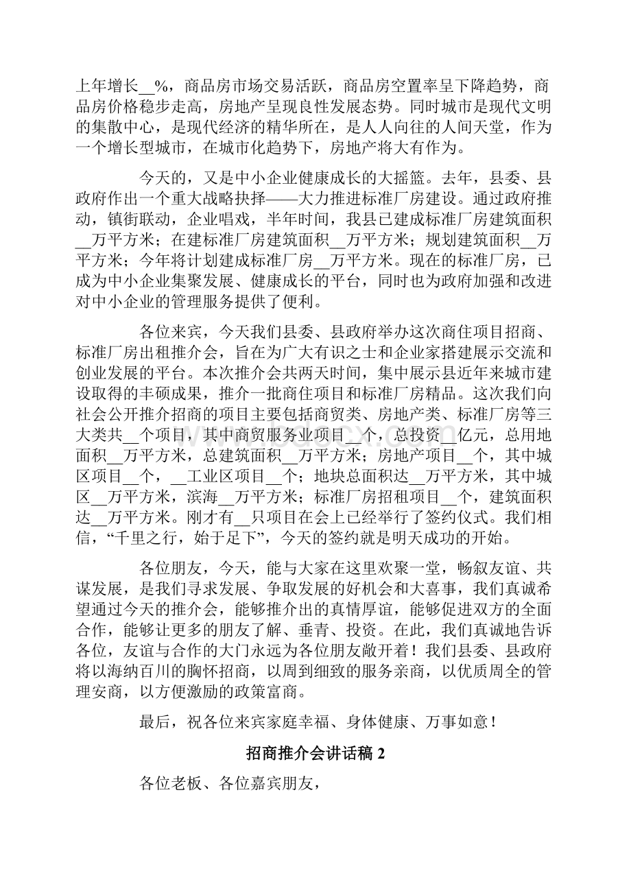 招商推介会讲话稿.docx_第2页