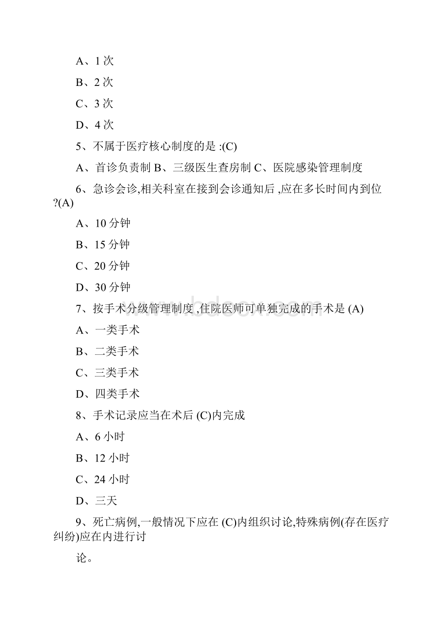 完整版18项核心制度试题及答案.docx_第2页