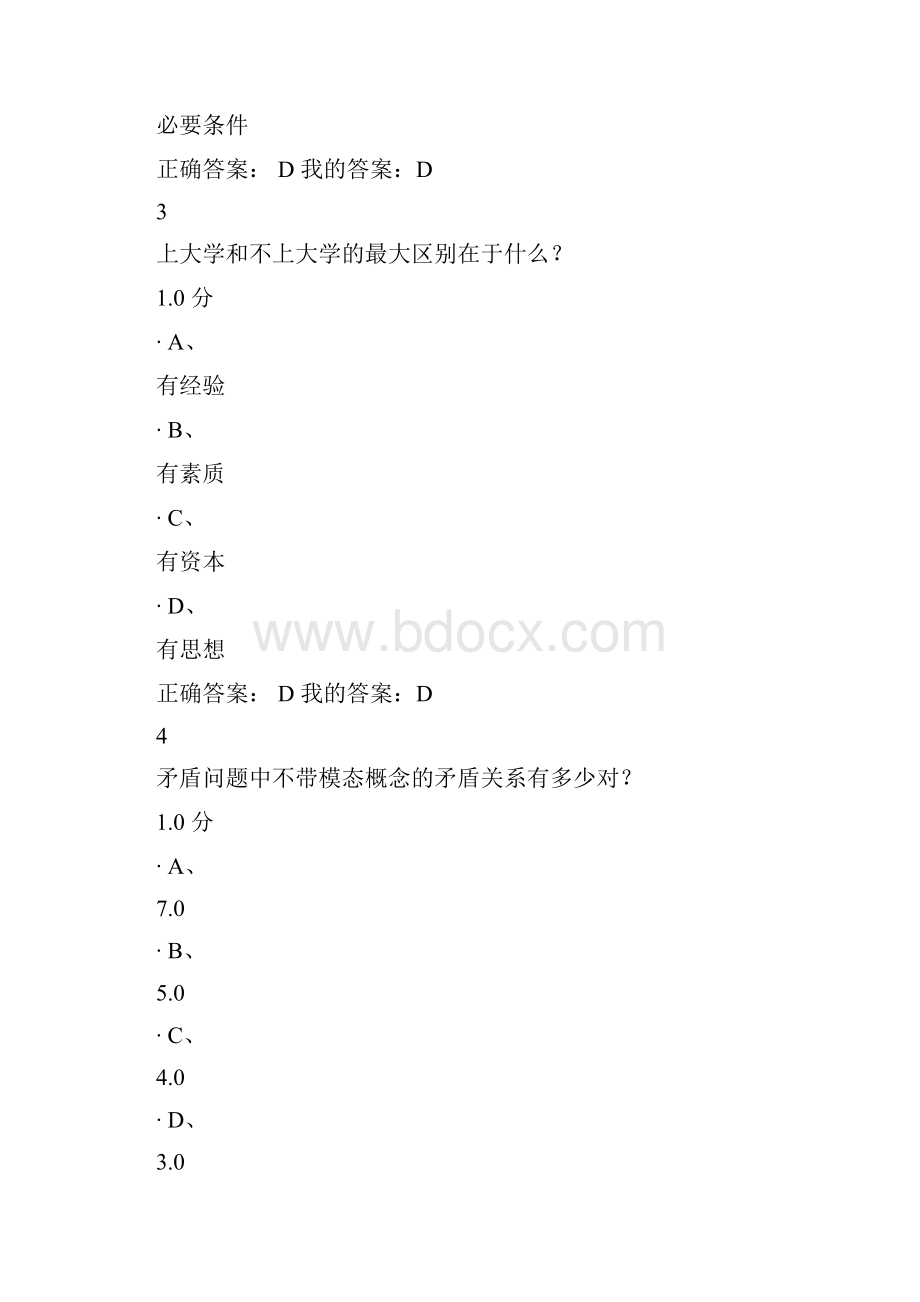 尔雅逻辑和批判性思维.docx_第2页