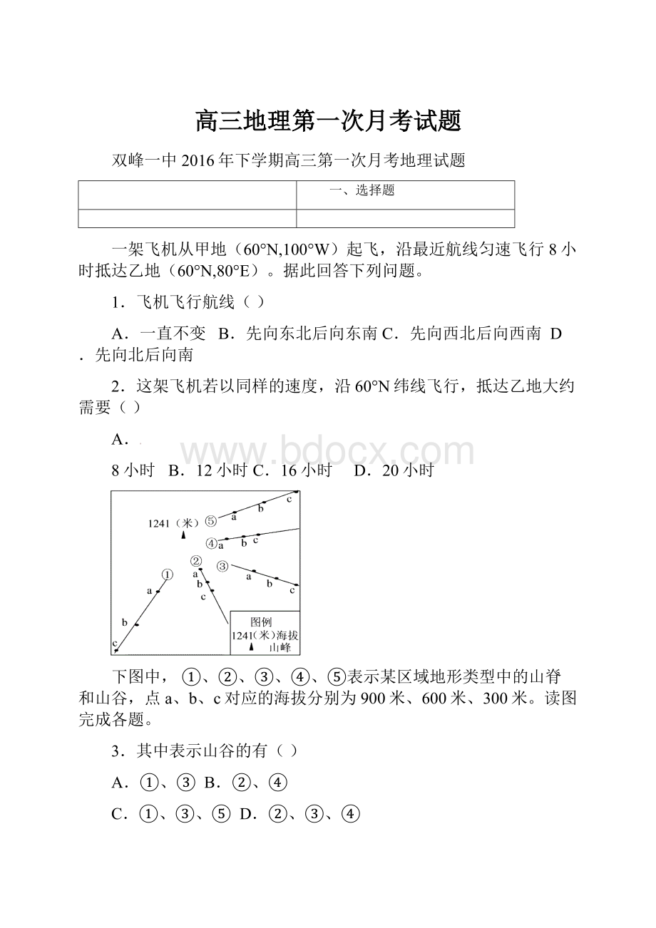 高三地理第一次月考试题.docx