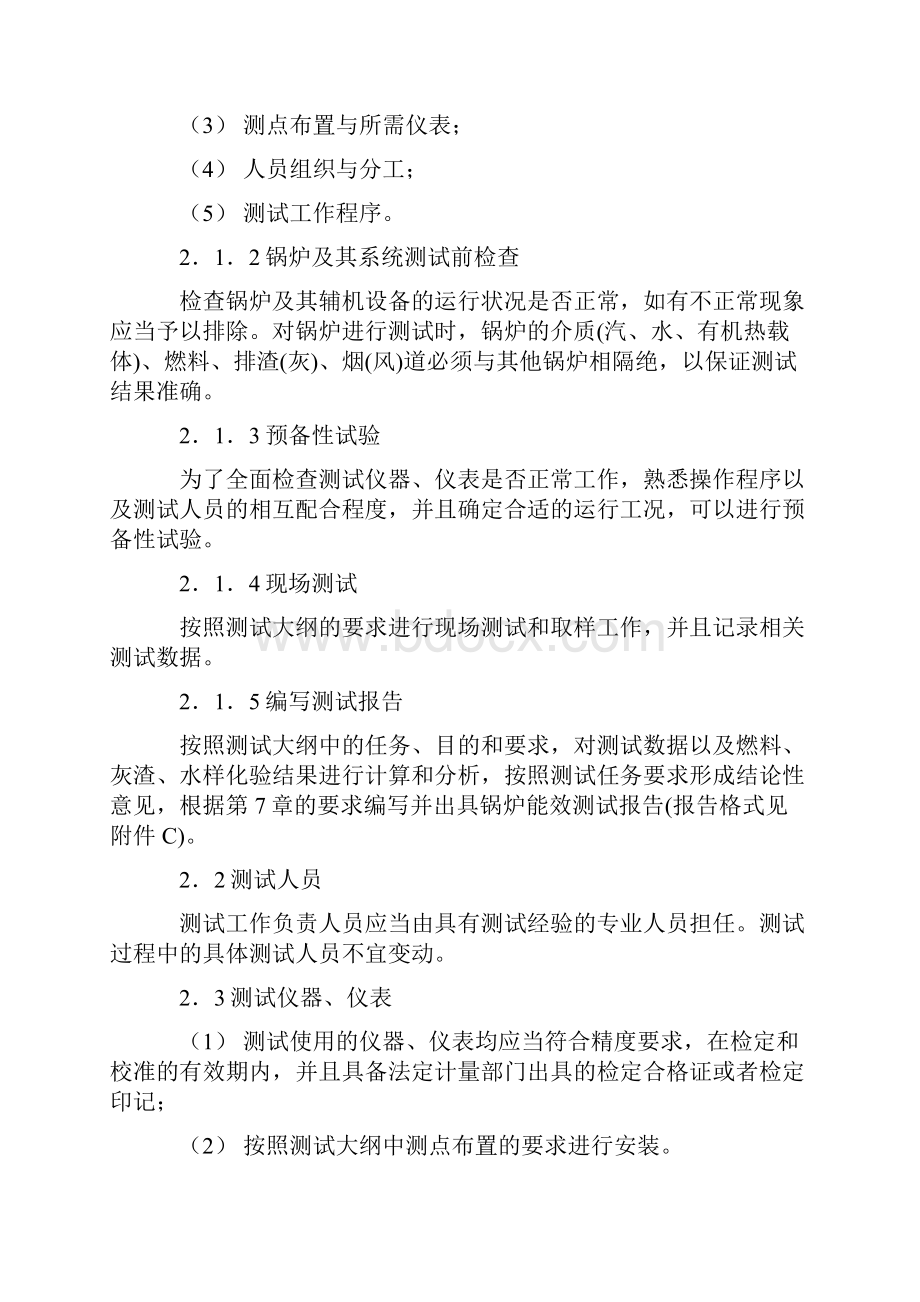 工业锅炉能效测试与评价规则.docx_第3页