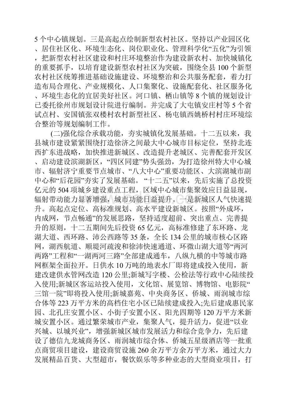 建设局十二五工作总结.docx_第2页