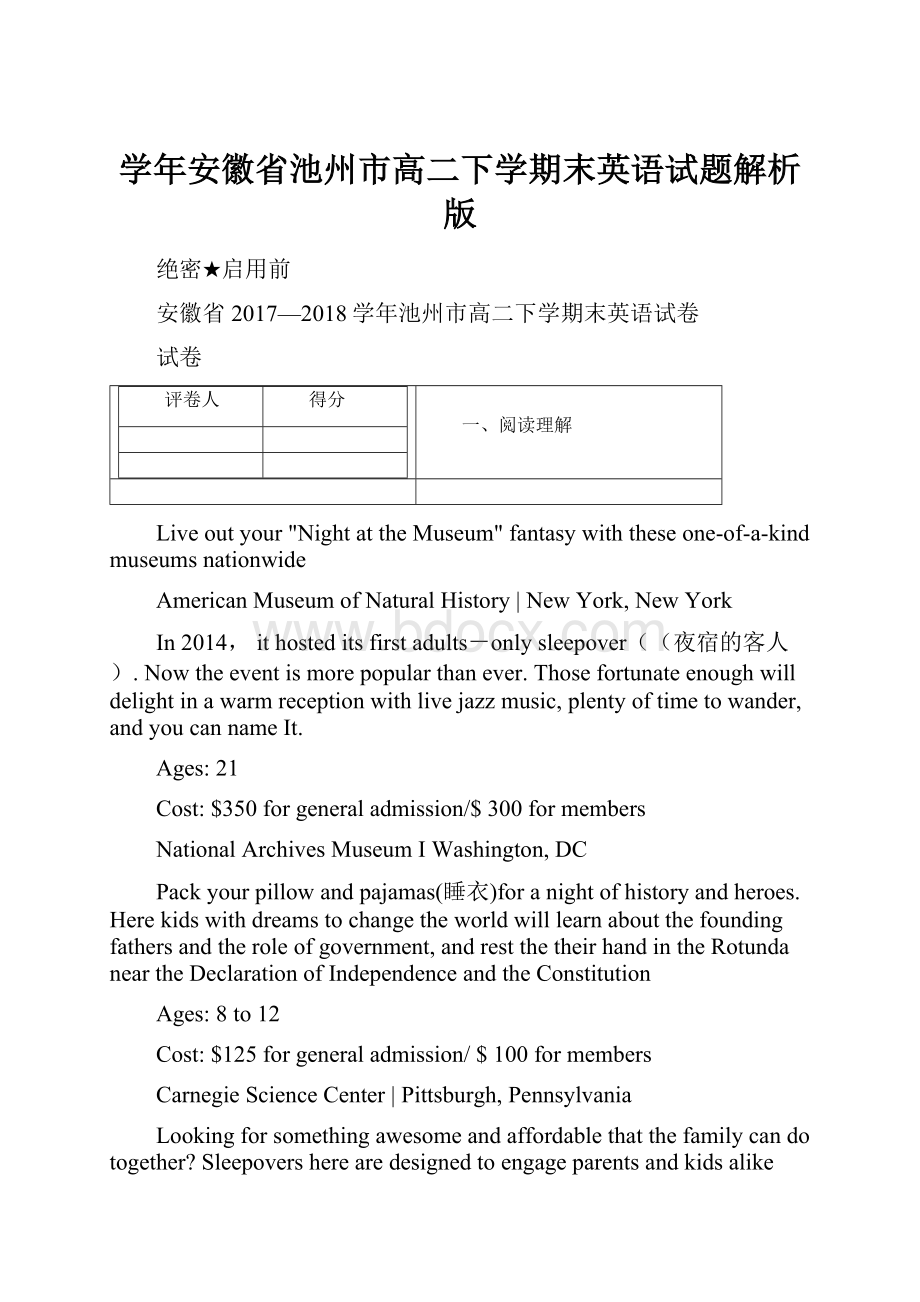 学年安徽省池州市高二下学期末英语试题解析版.docx