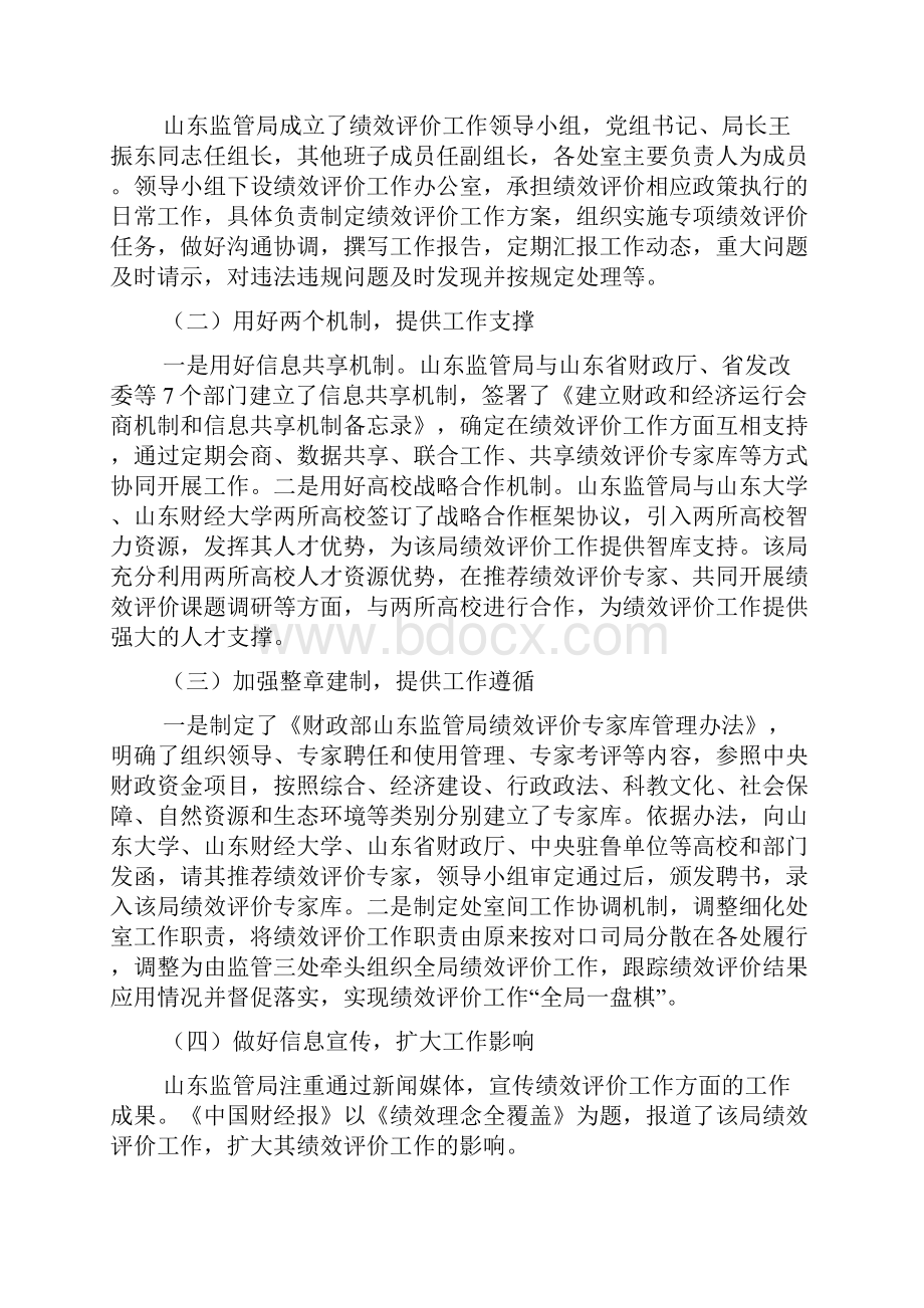 以先进经验为引领不断提高预算绩效评价工作质效.docx_第2页