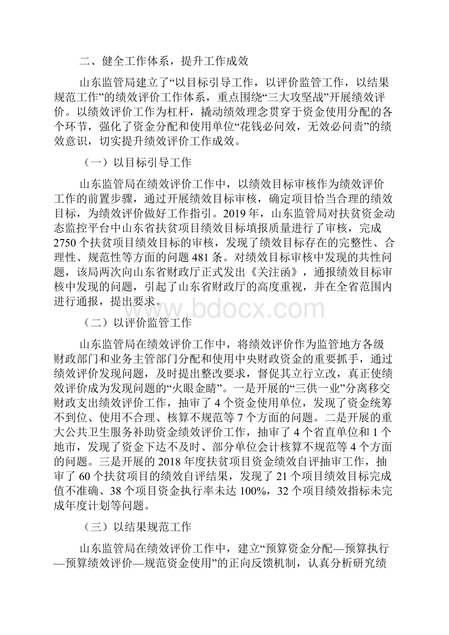 以先进经验为引领不断提高预算绩效评价工作质效.docx_第3页