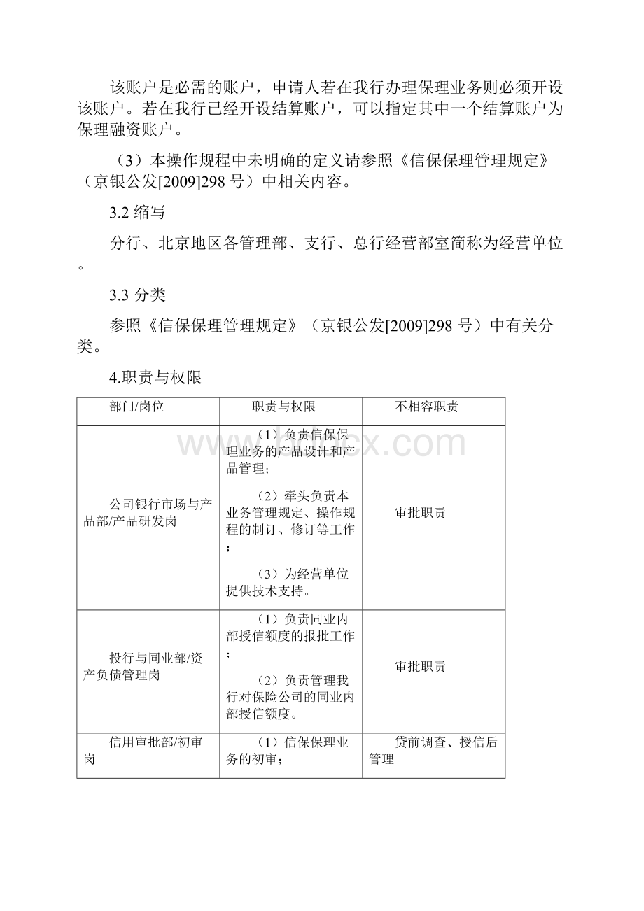 xx银行信保保理操作规程.docx_第2页