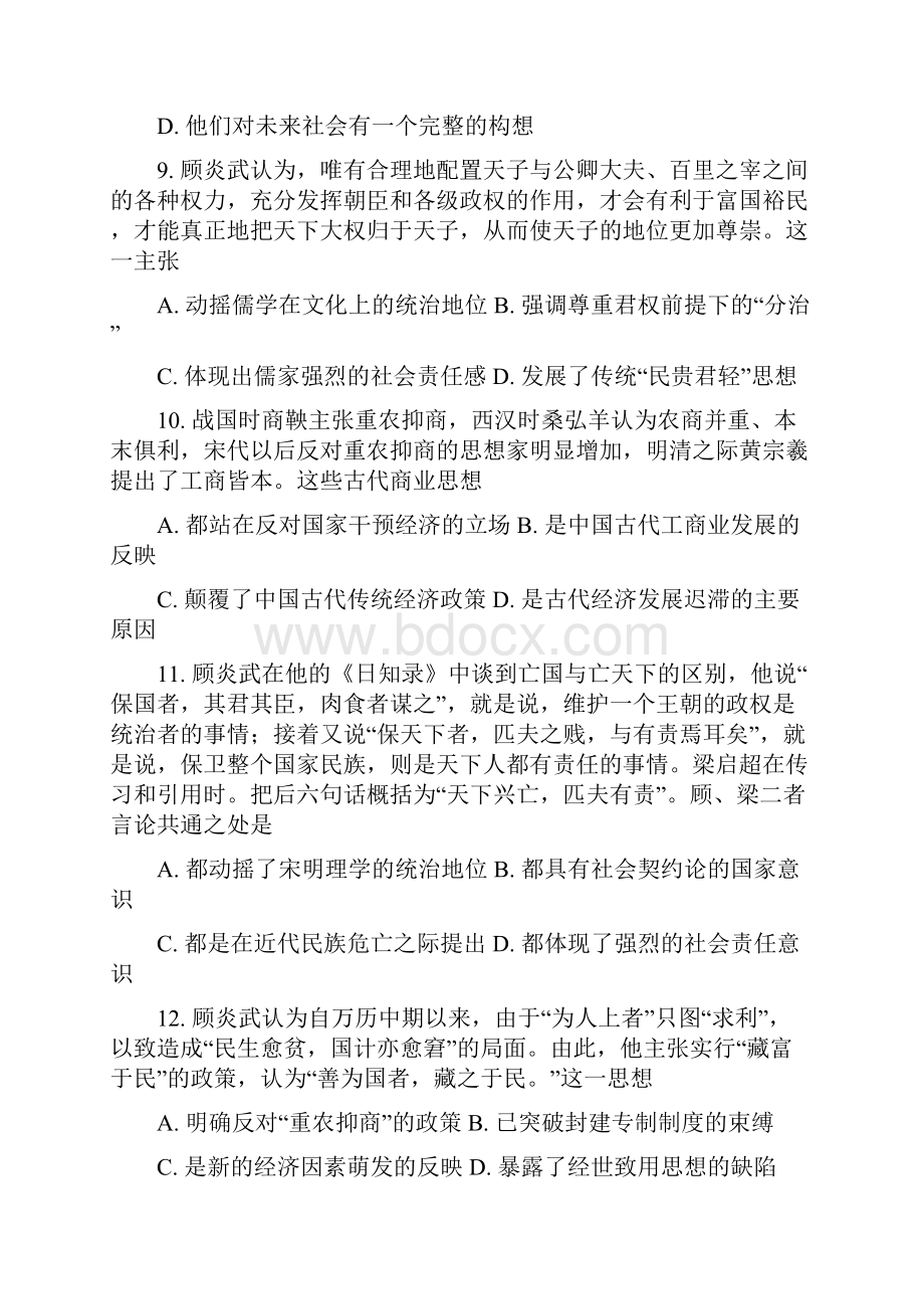 《明末清初的思想活跃局面》限时作业普通用卷.docx_第3页