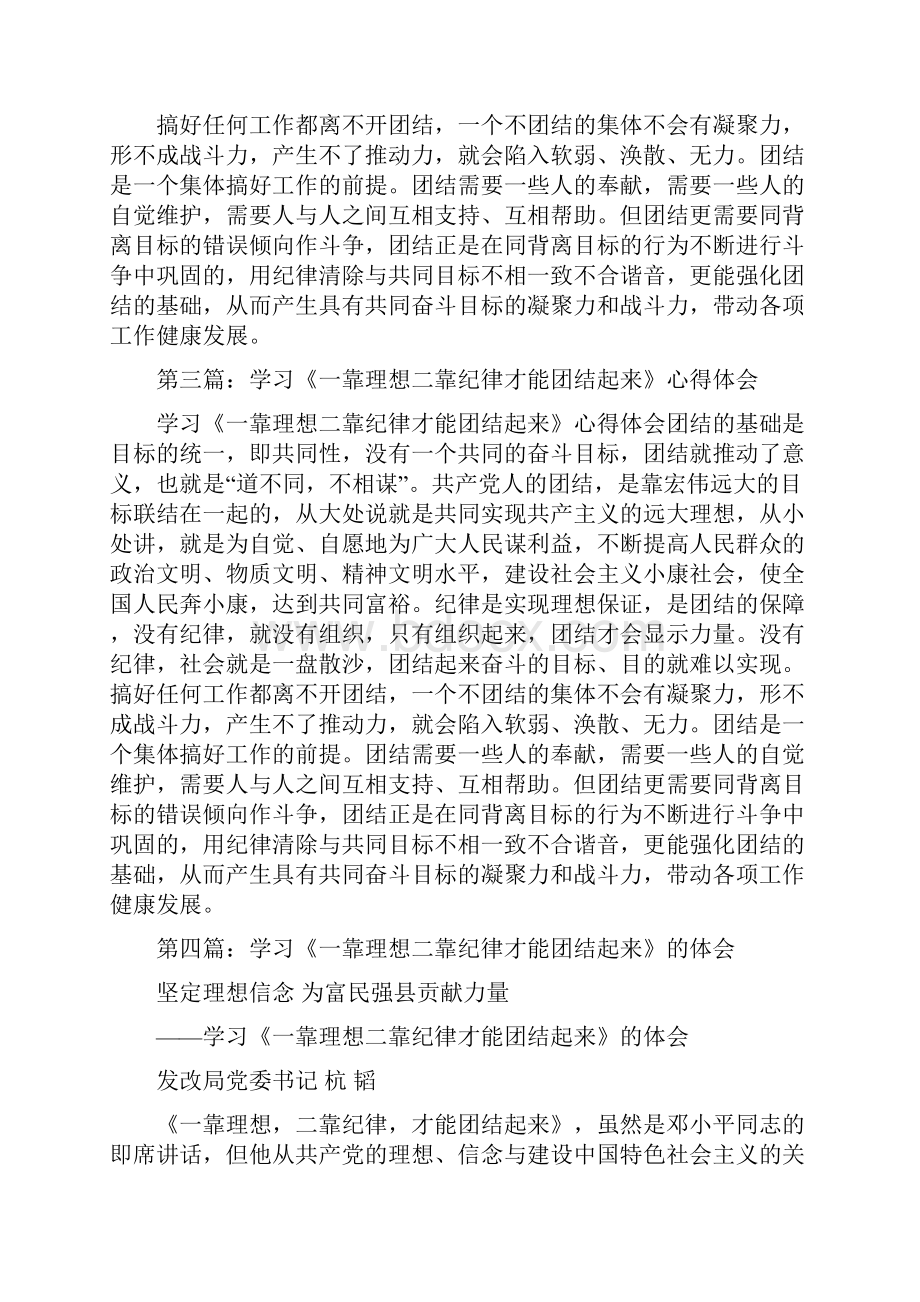 学习《一靠理想二靠纪律才能团结起来》心得体会精选多篇工作心得体.docx_第2页