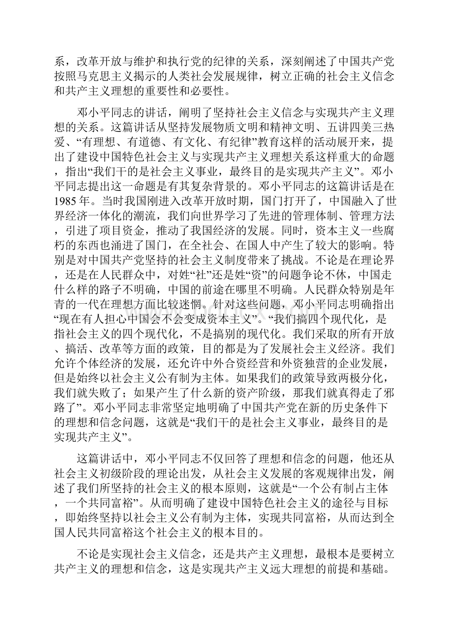 学习《一靠理想二靠纪律才能团结起来》心得体会精选多篇工作心得体.docx_第3页