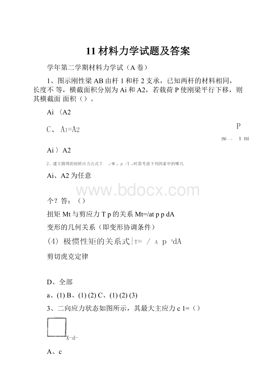 11材料力学试题及答案.docx