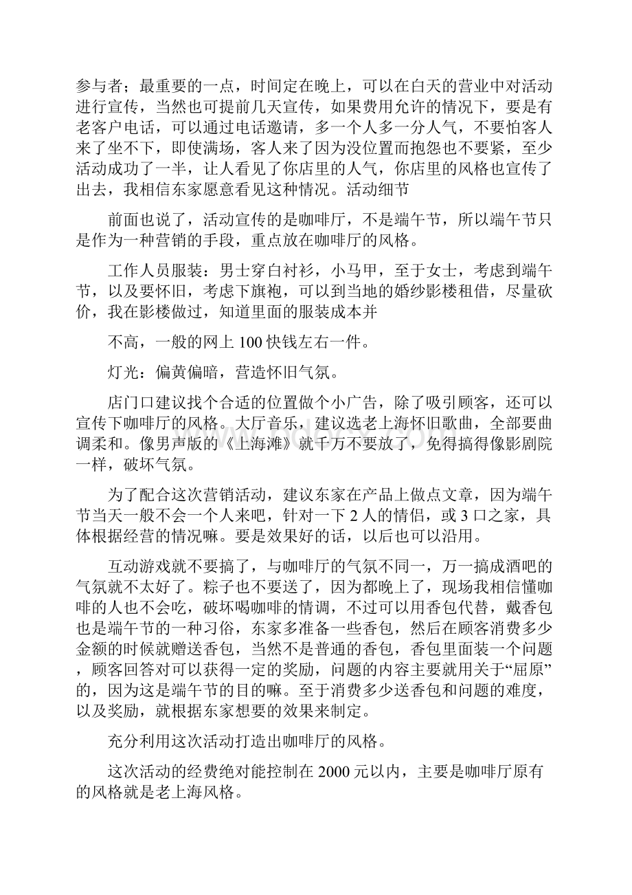 咖啡厅活动策划.docx_第2页