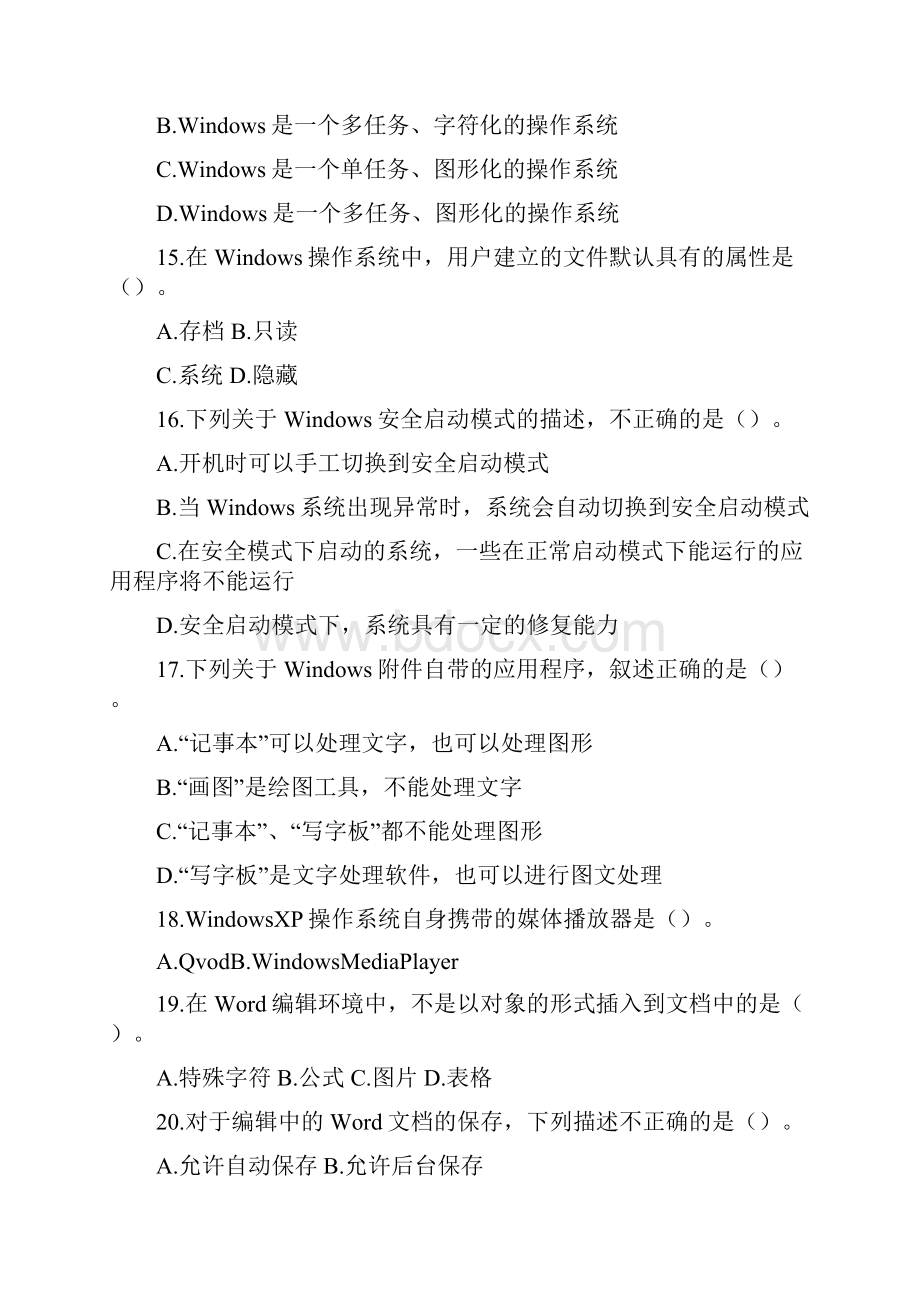 事业单位考试计算机专业知识试题答卷及参考答案精华.docx_第3页