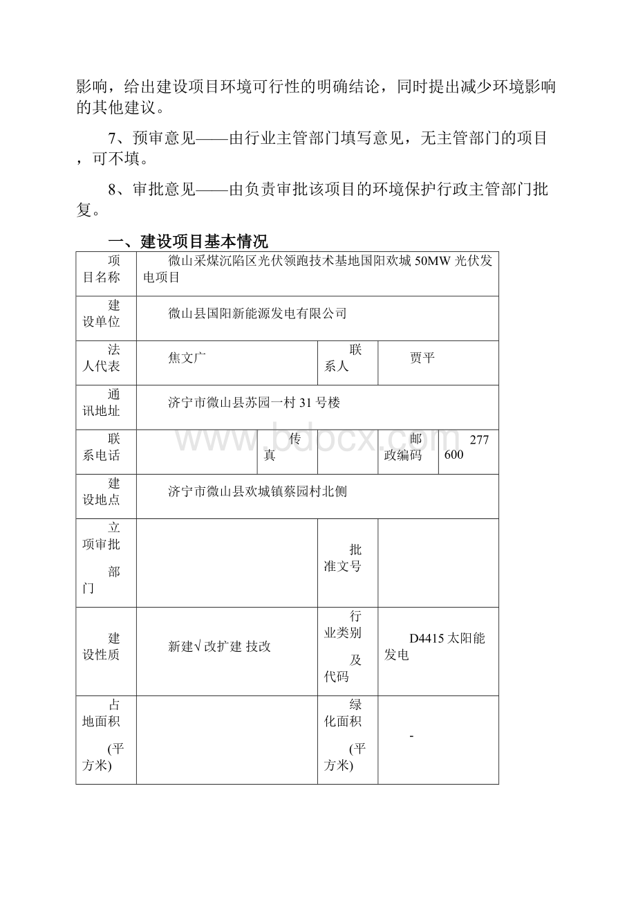 微山采煤沉陷区光伏领跑技术基地国阳欢城50MW光伏发电项目.docx_第2页