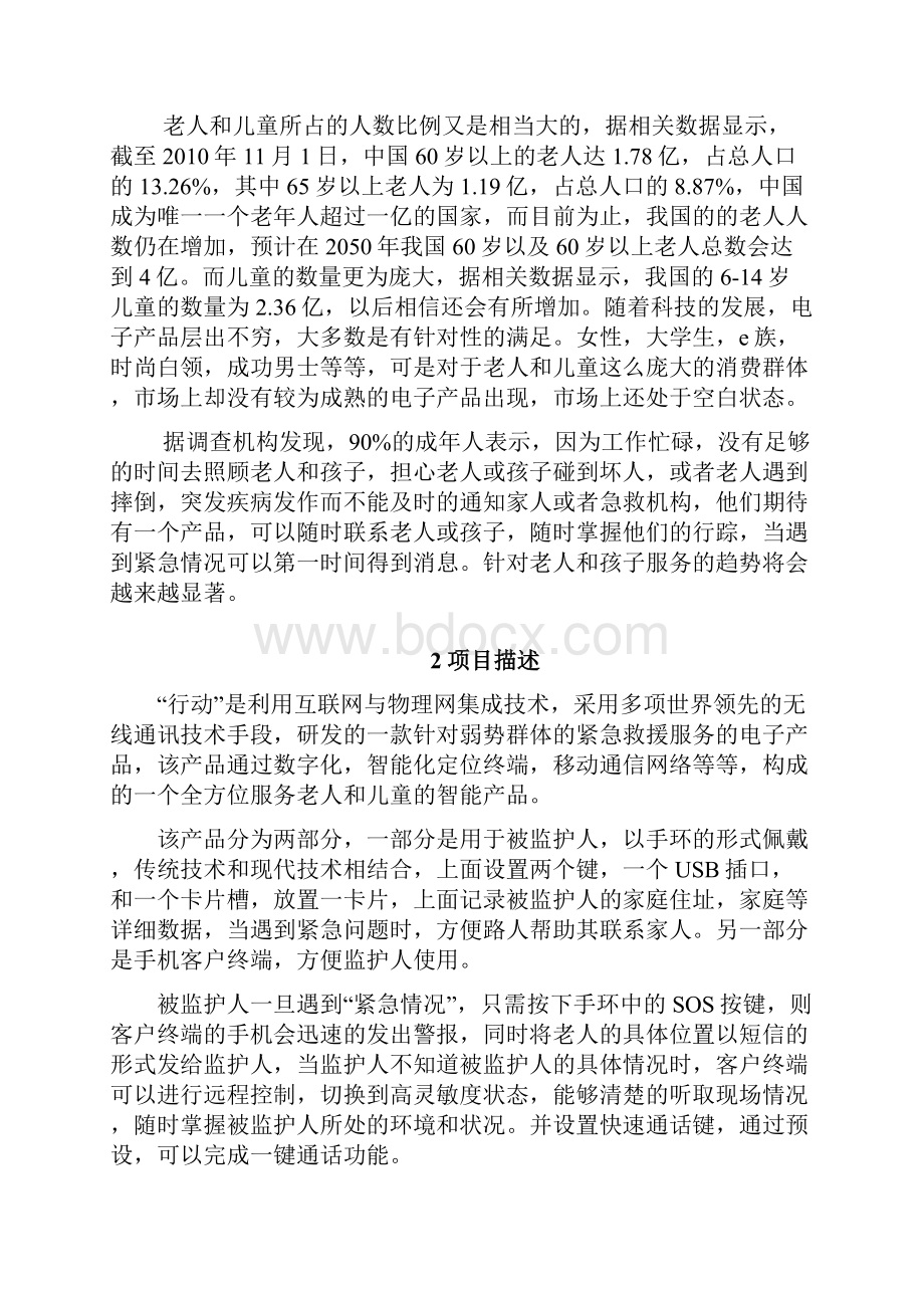 阳光行动智能手环解决方案的设计.docx_第2页