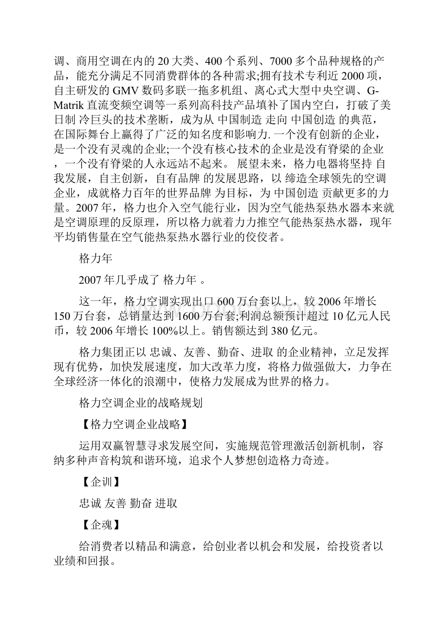 格力企业战略规划主要包括什么内容doc.docx_第2页