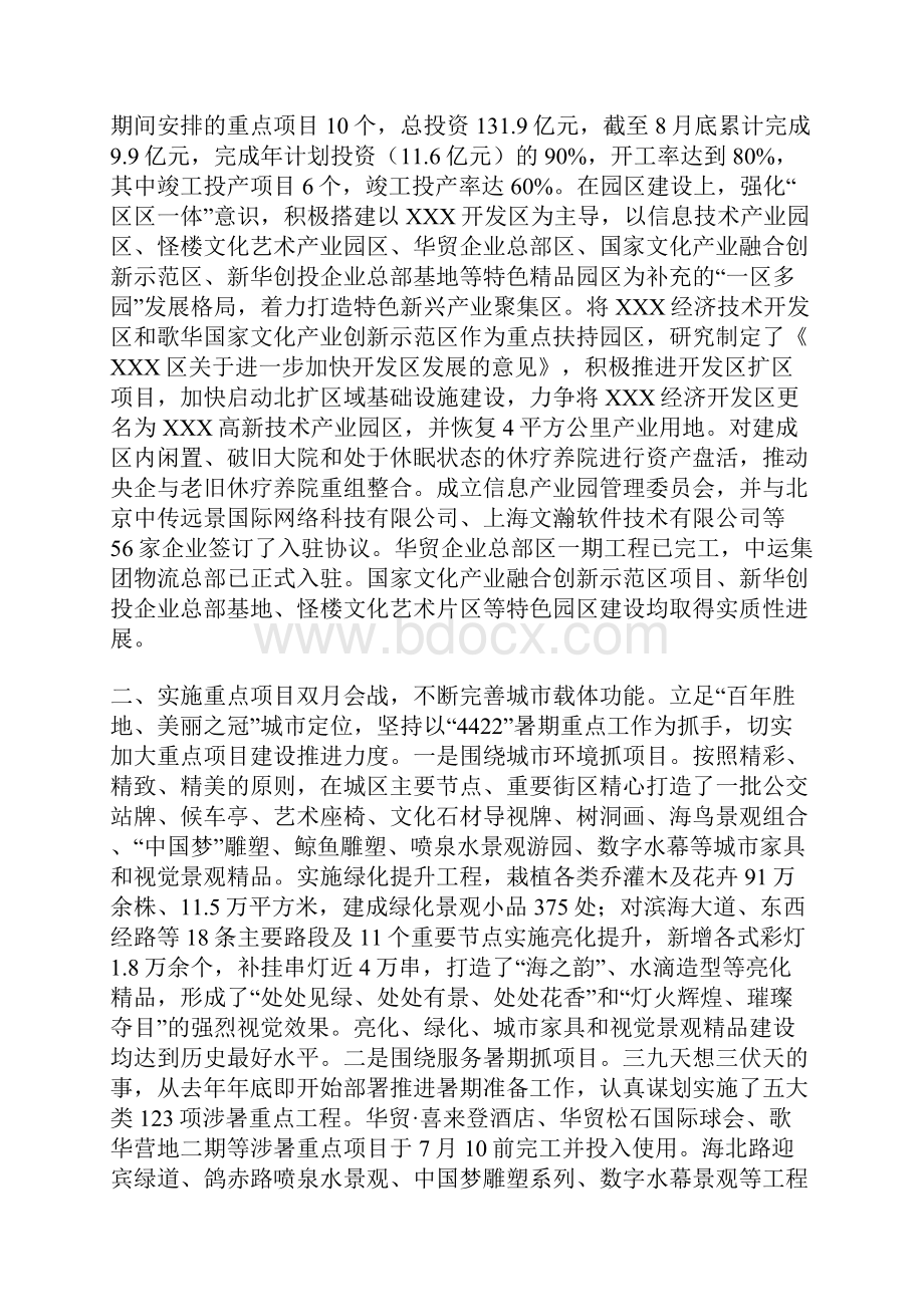 某区关于落实五大百日会战工作情况汇报.docx_第2页