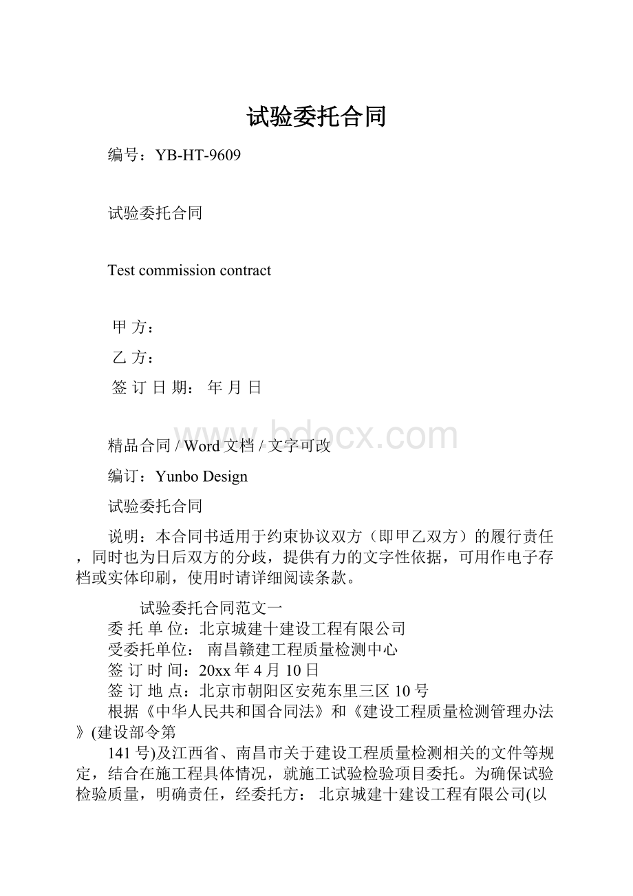 试验委托合同.docx_第1页