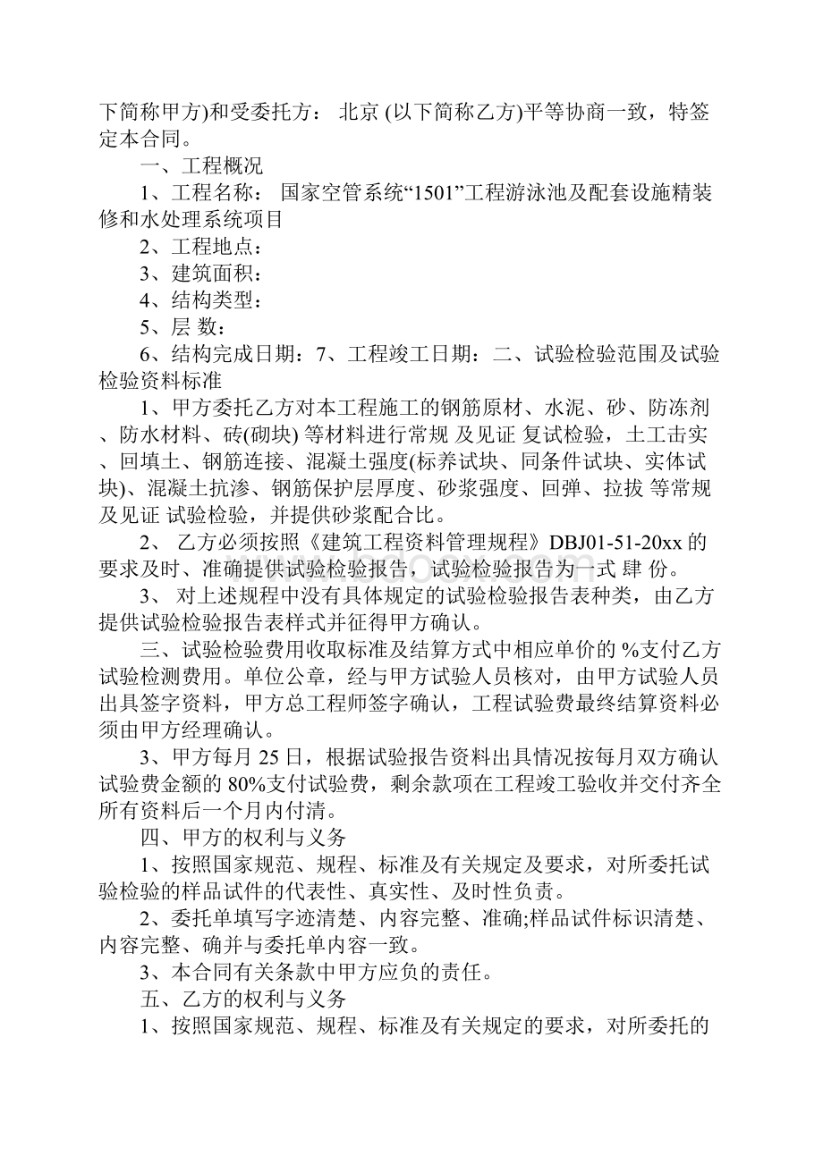 试验委托合同.docx_第2页