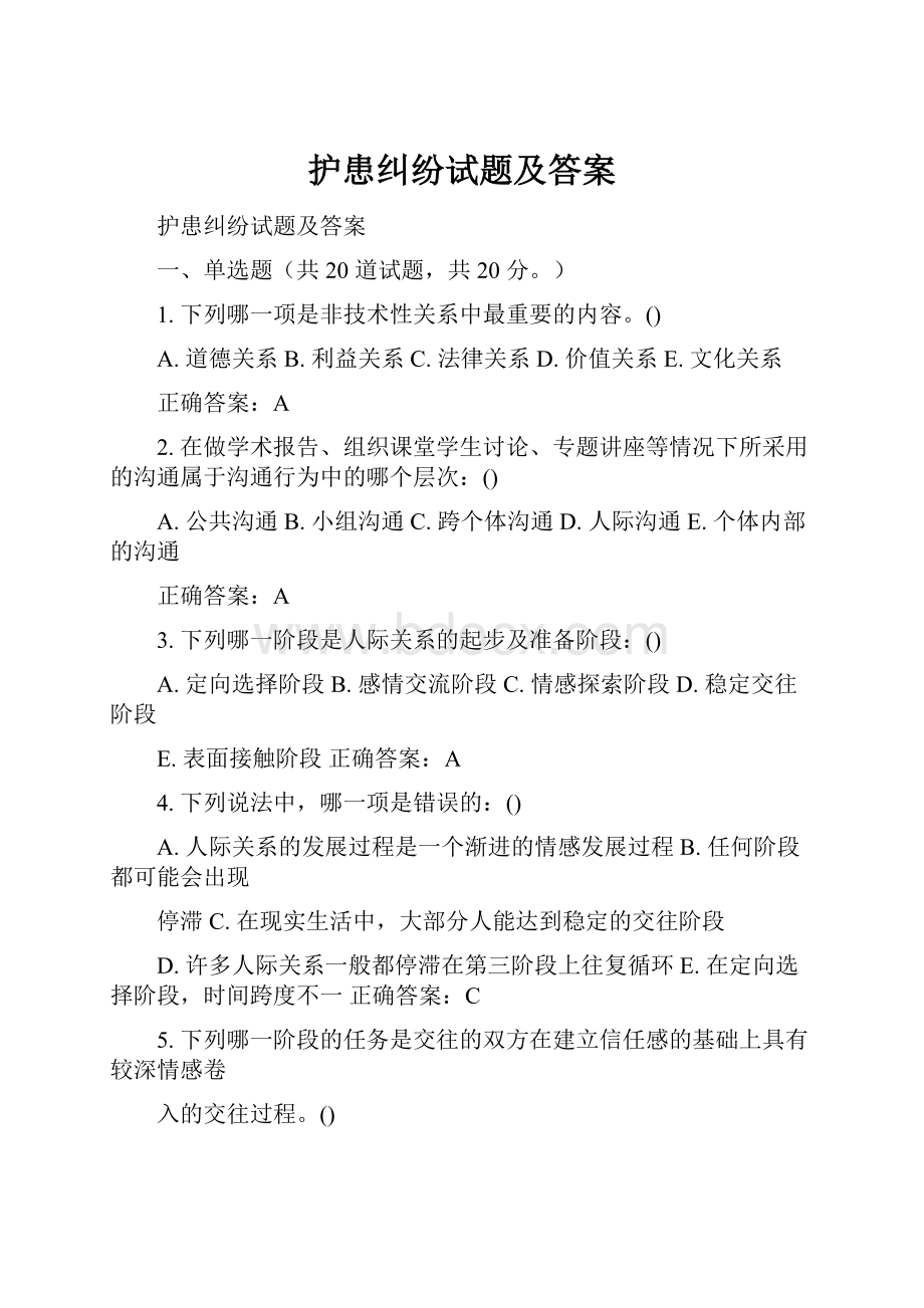 护患纠纷试题及答案.docx