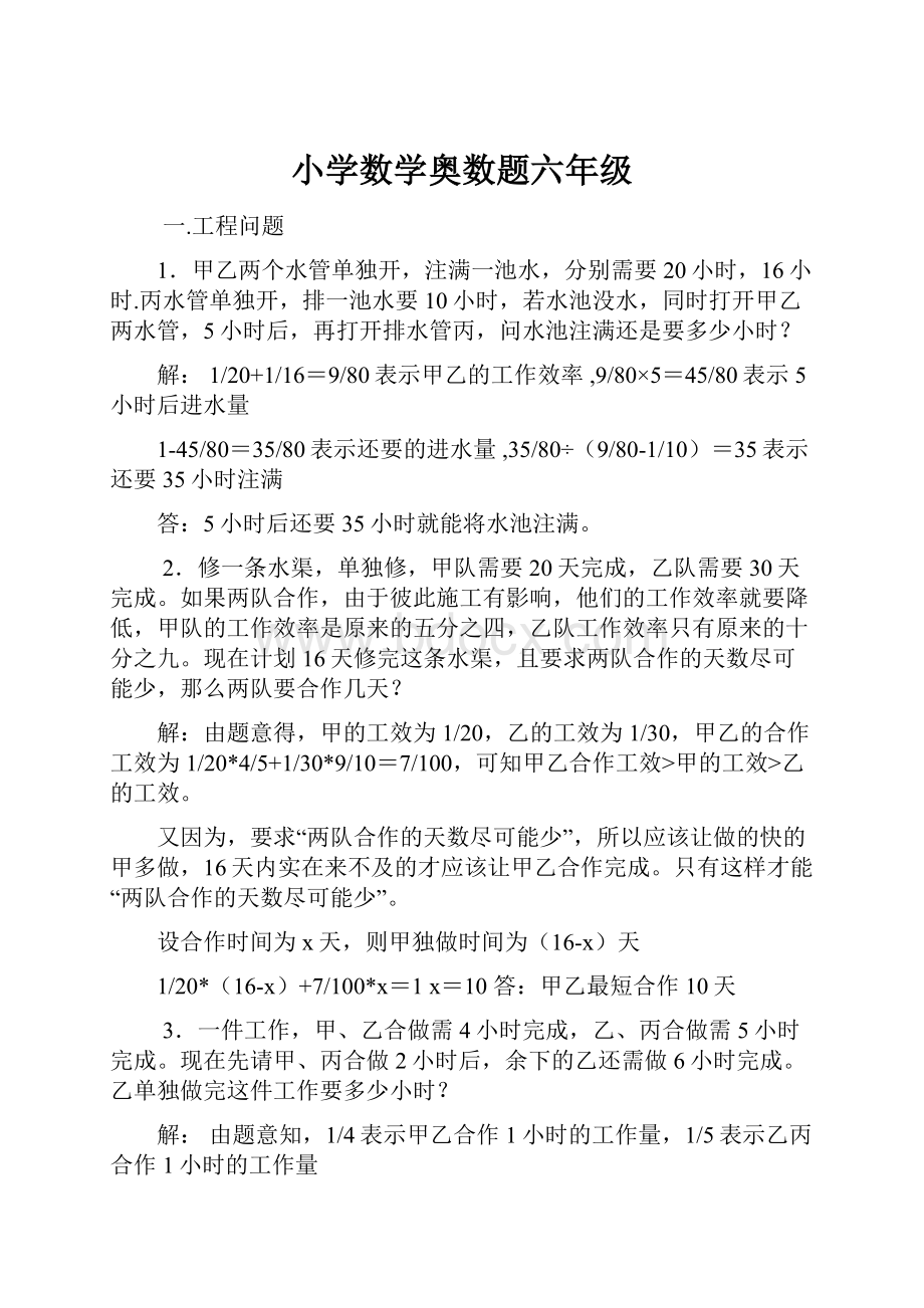 小学数学奥数题六年级.docx