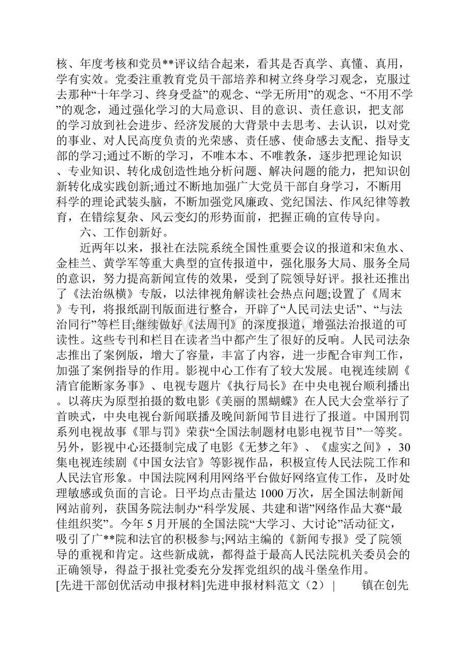 先进申报材料范文4篇.docx_第3页