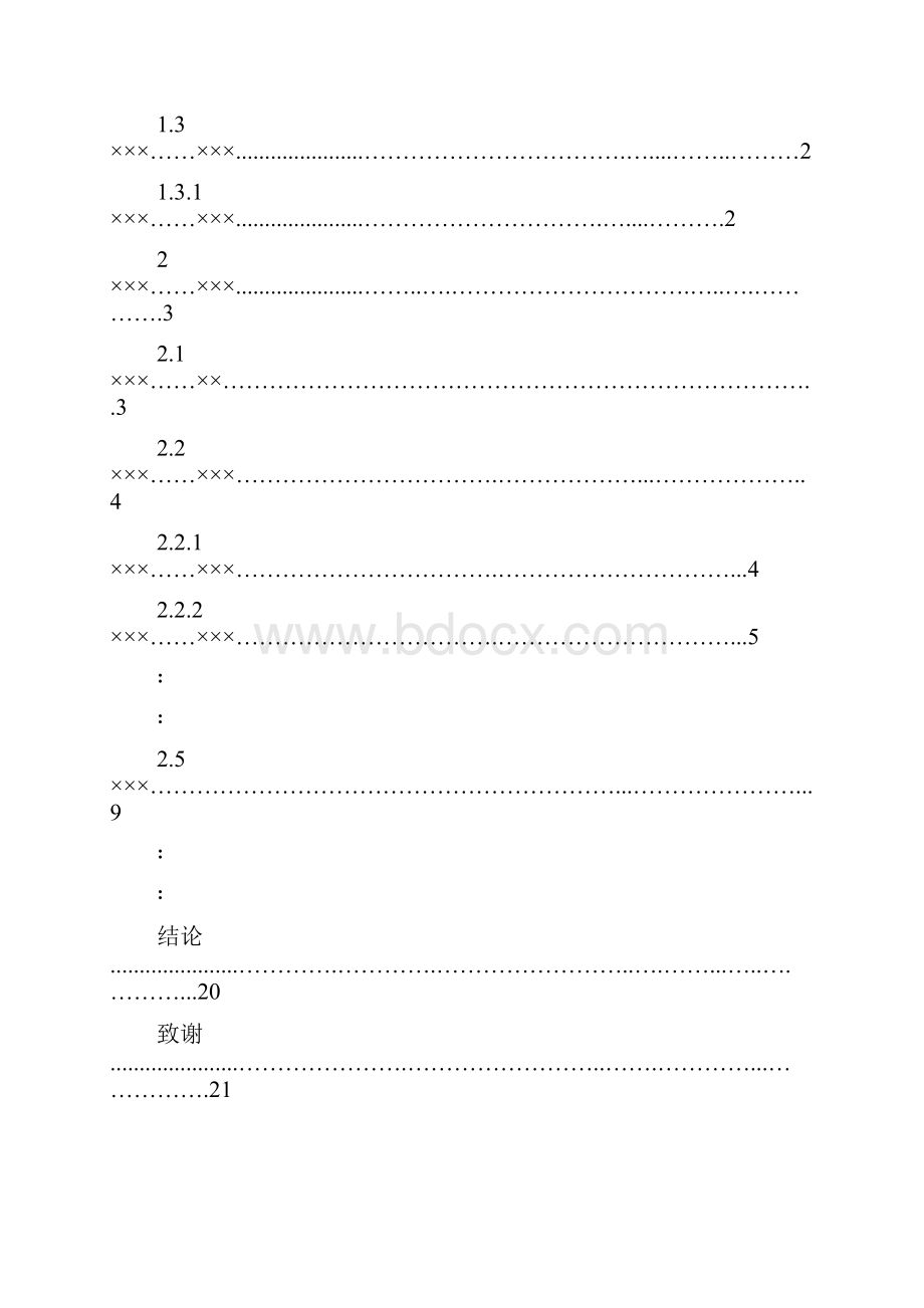 毕业设计说明书模板1.docx_第3页