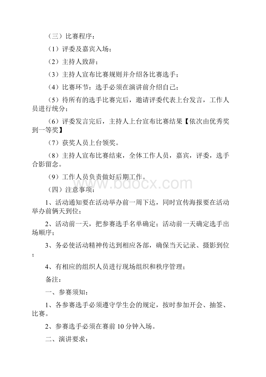 演讲比赛策划书.docx_第3页