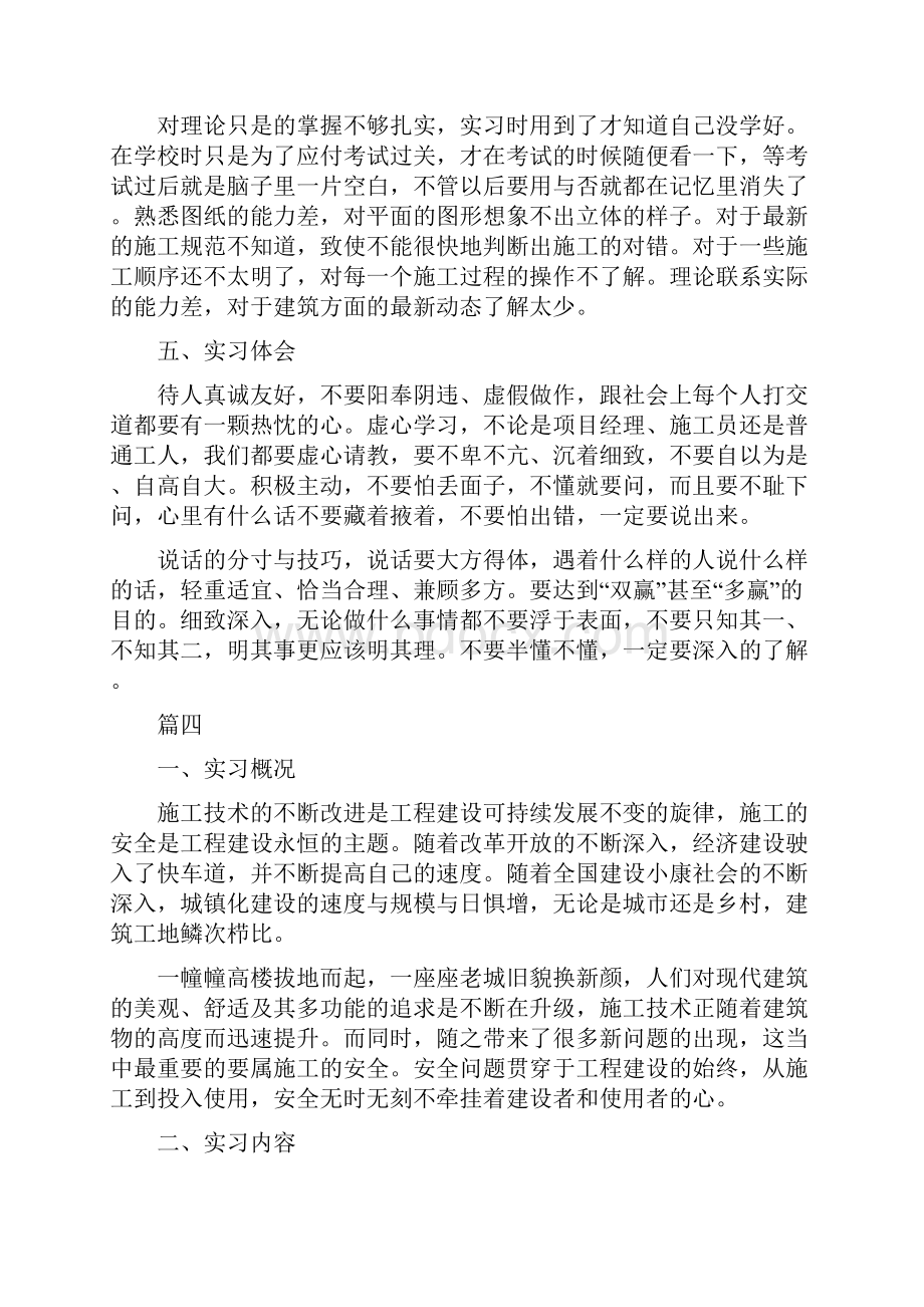 施工员实习报告总结5篇.docx_第3页