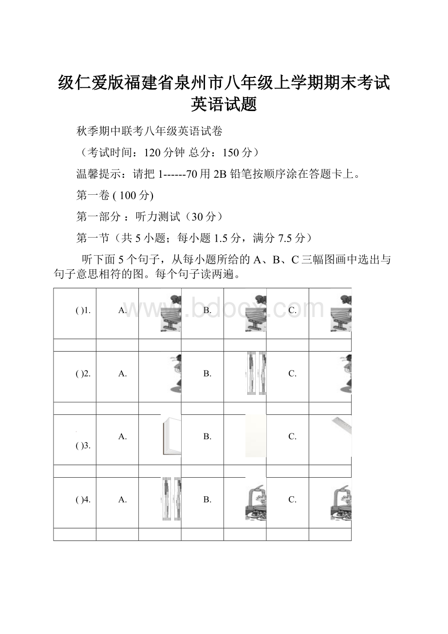 级仁爱版福建省泉州市八年级上学期期末考试英语试题.docx