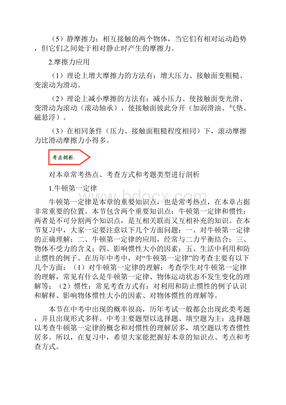 专题81 运动和力单元考点讲析原卷版.docx_第3页