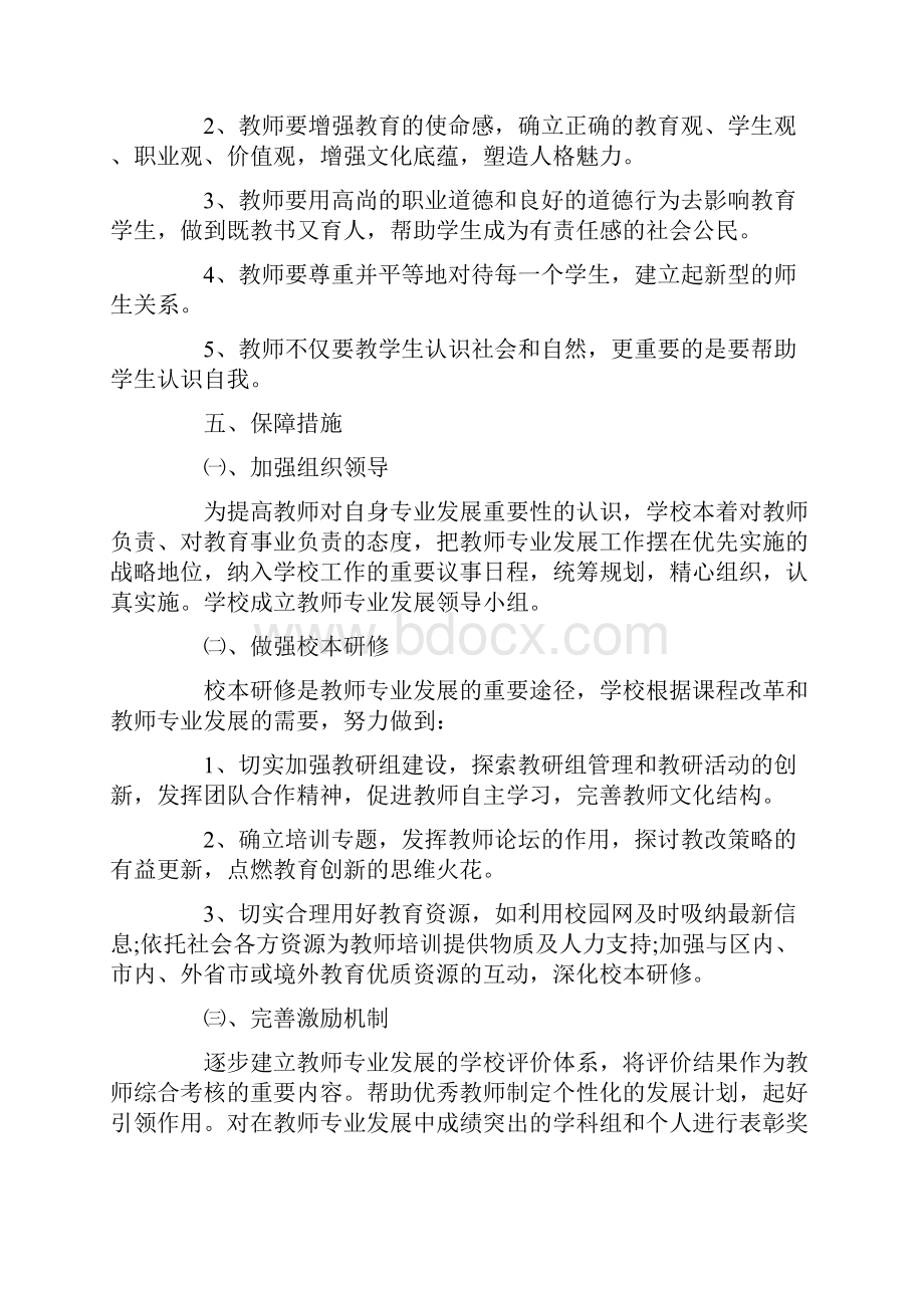 学校教师发展培训计划范文5篇.docx_第3页