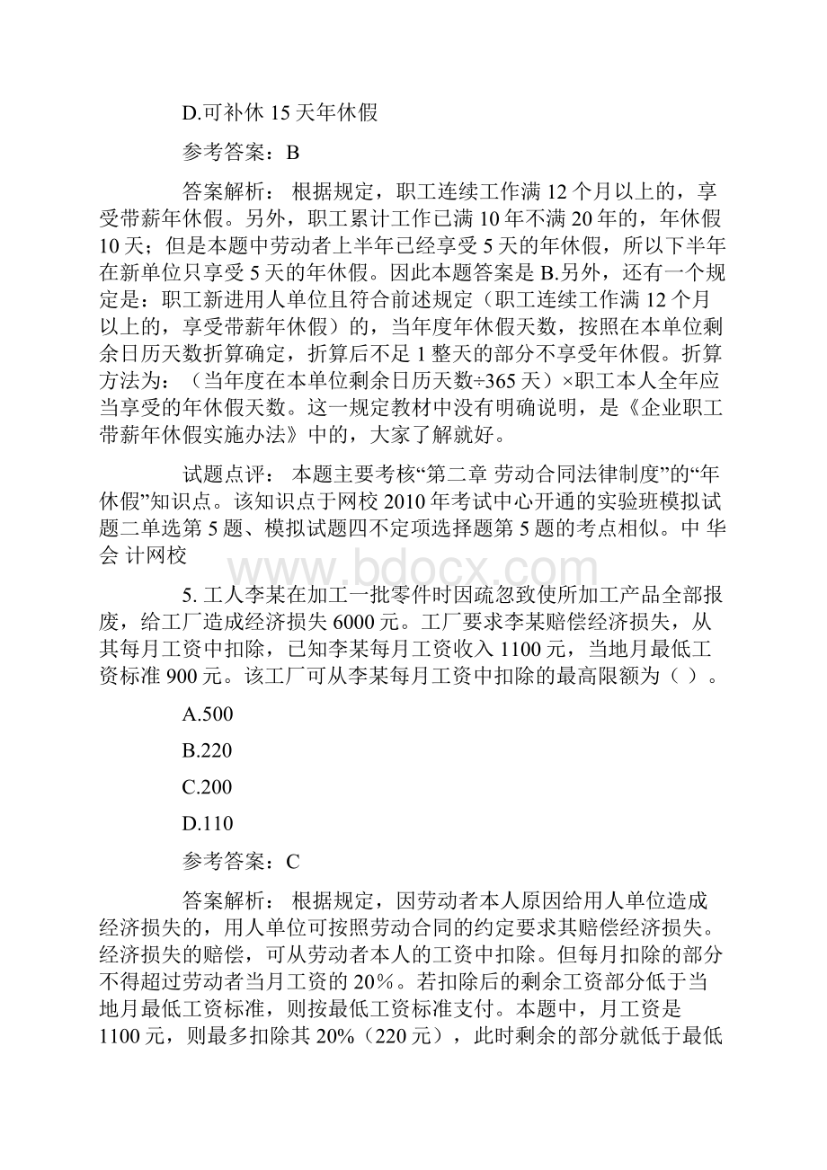 初级会计职称《经济法基础》.docx_第3页