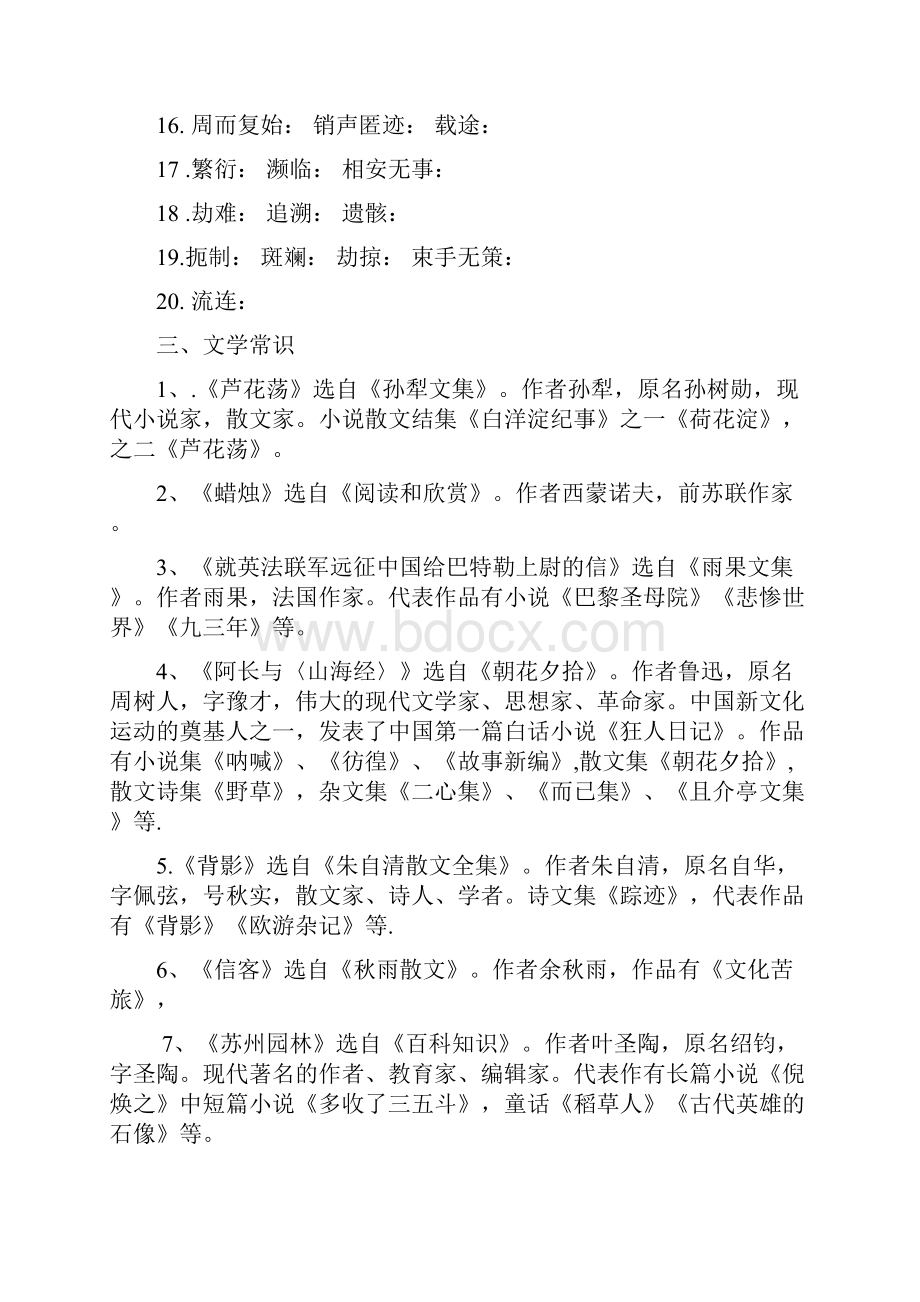 八年级语文上册期末复习提纲.docx_第3页