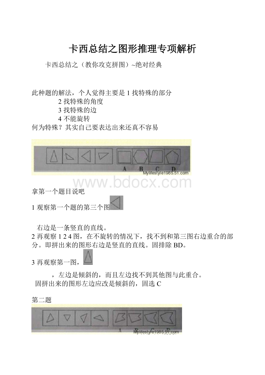 卡西总结之图形推理专项解析.docx_第1页