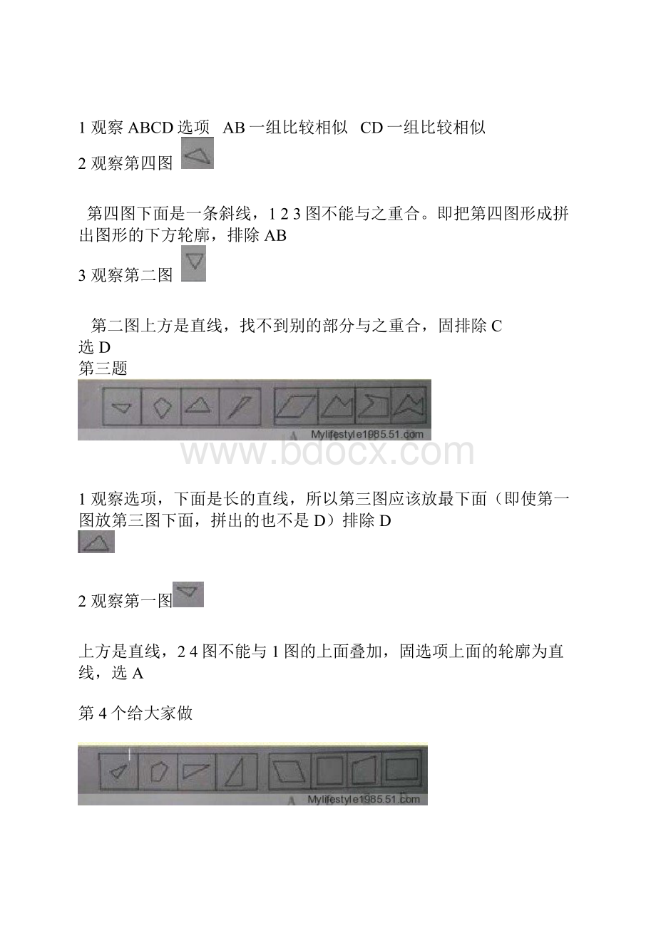 卡西总结之图形推理专项解析.docx_第2页