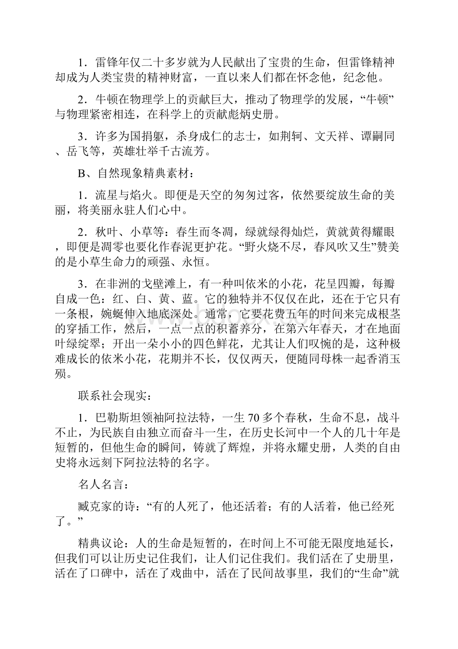 短暂与永恒作文讲评.docx_第2页