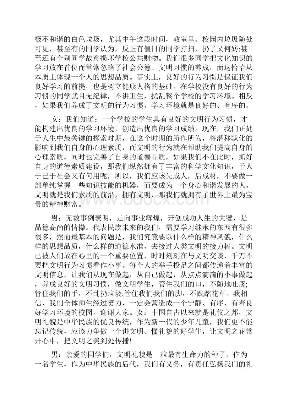 红领巾校园广播站广播稿3篇.docx_第3页